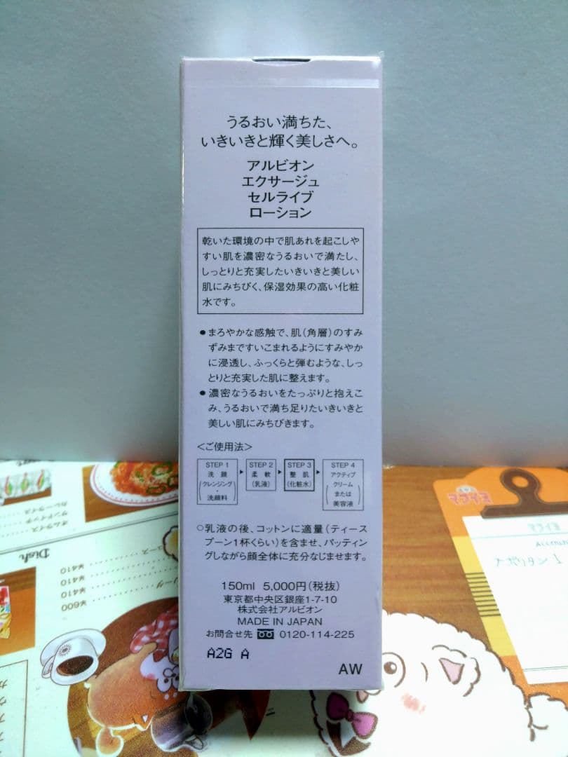 アルビオン　エクサージュ　ミルクIII セルライブローション　セット