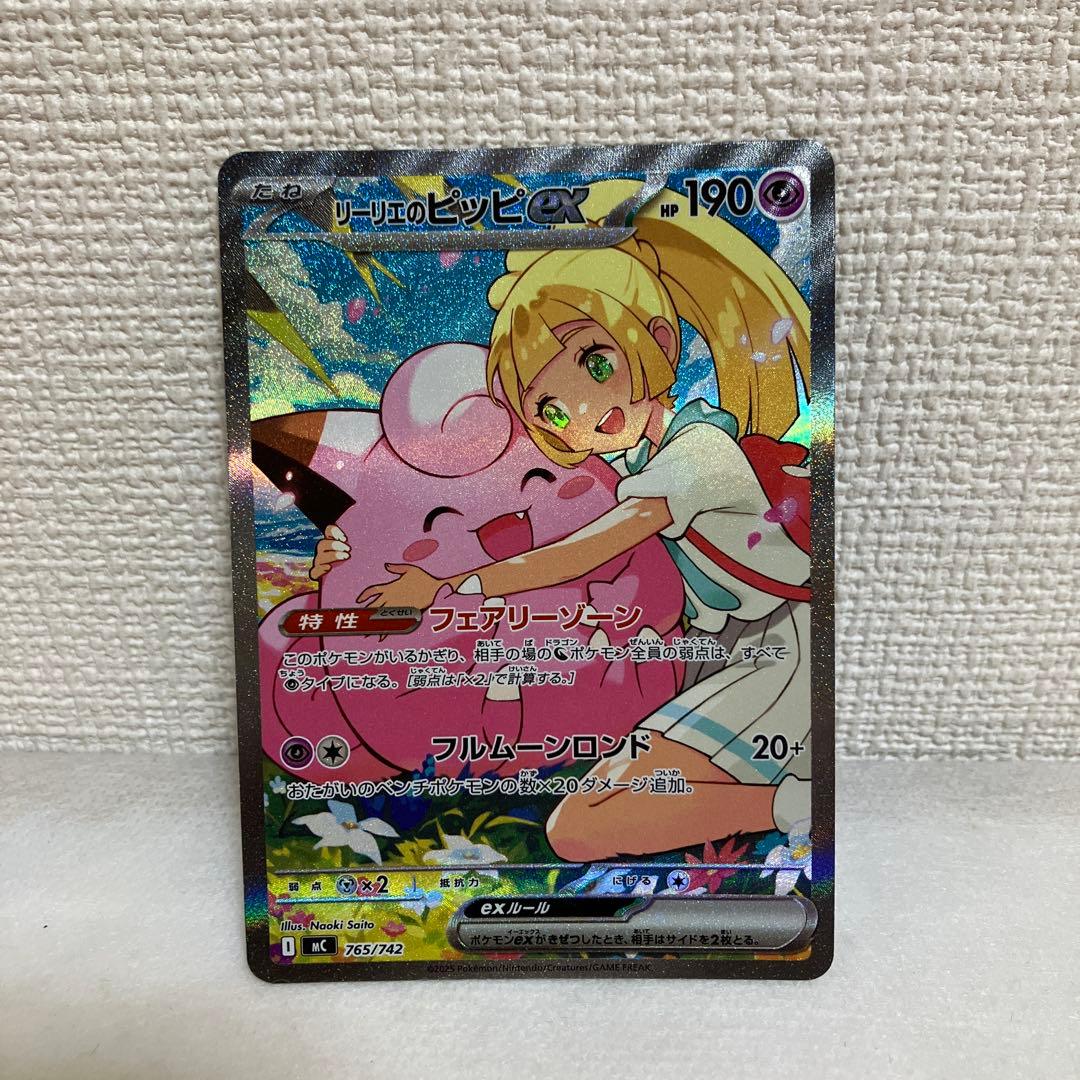 ポケモンカード　スタートデッキ100 リーリエのピッピex SAR