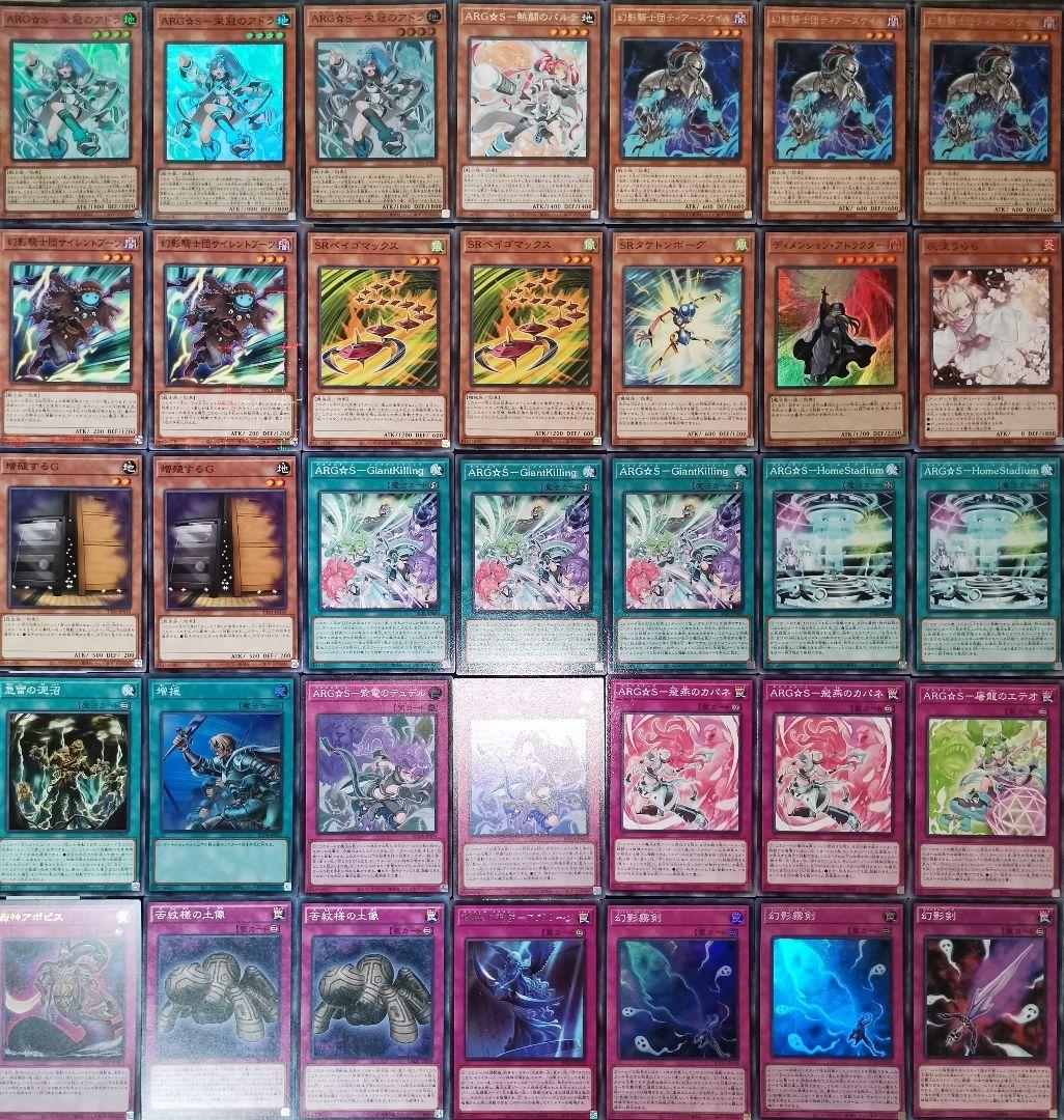 遊戯王デッキ　幻影騎士×ARG☆Sデッキ　ガチ構築