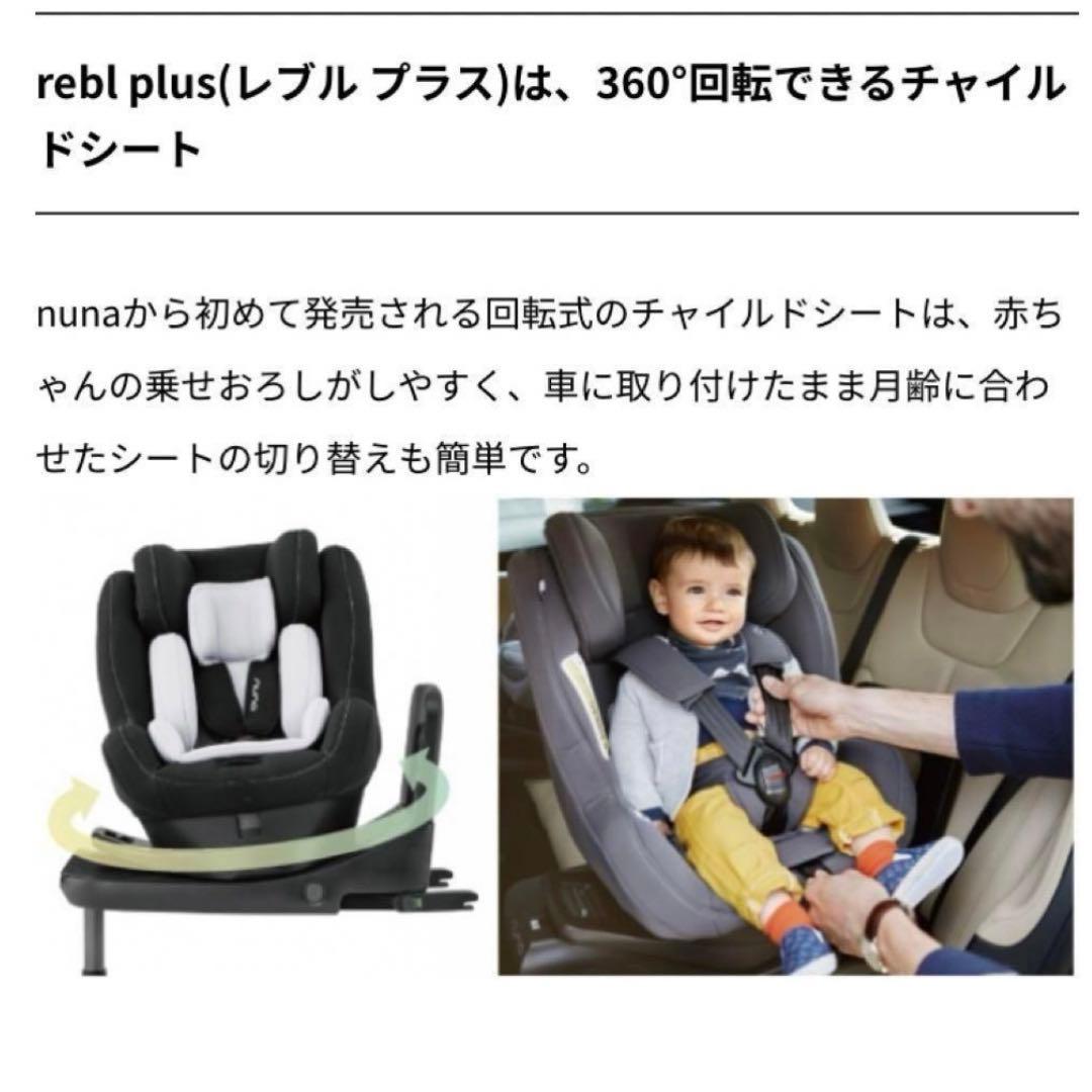 【値下げしました】nuna ヌナ レブルプラス チャイルドシート isofix