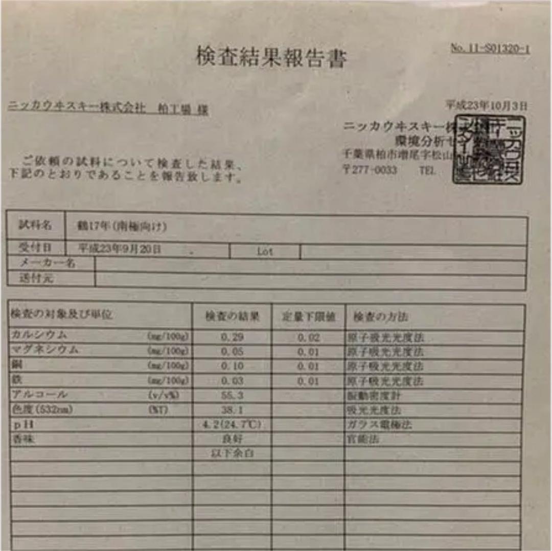 【超希少！】ニッカウイスキー 鶴17年【南極限定】