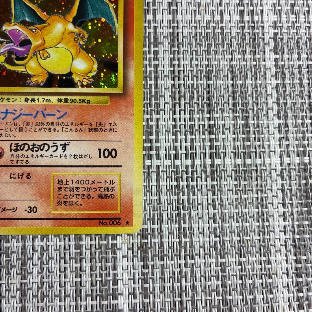 かえんリザードン 旧裏 第1弾拡張パック