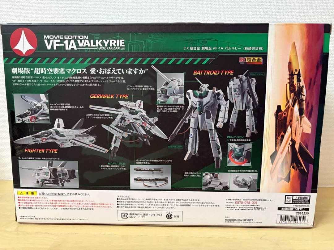 DX超合金 超時空要塞マクロスVF-1A バルキリー 劇場版 柿崎速雄機