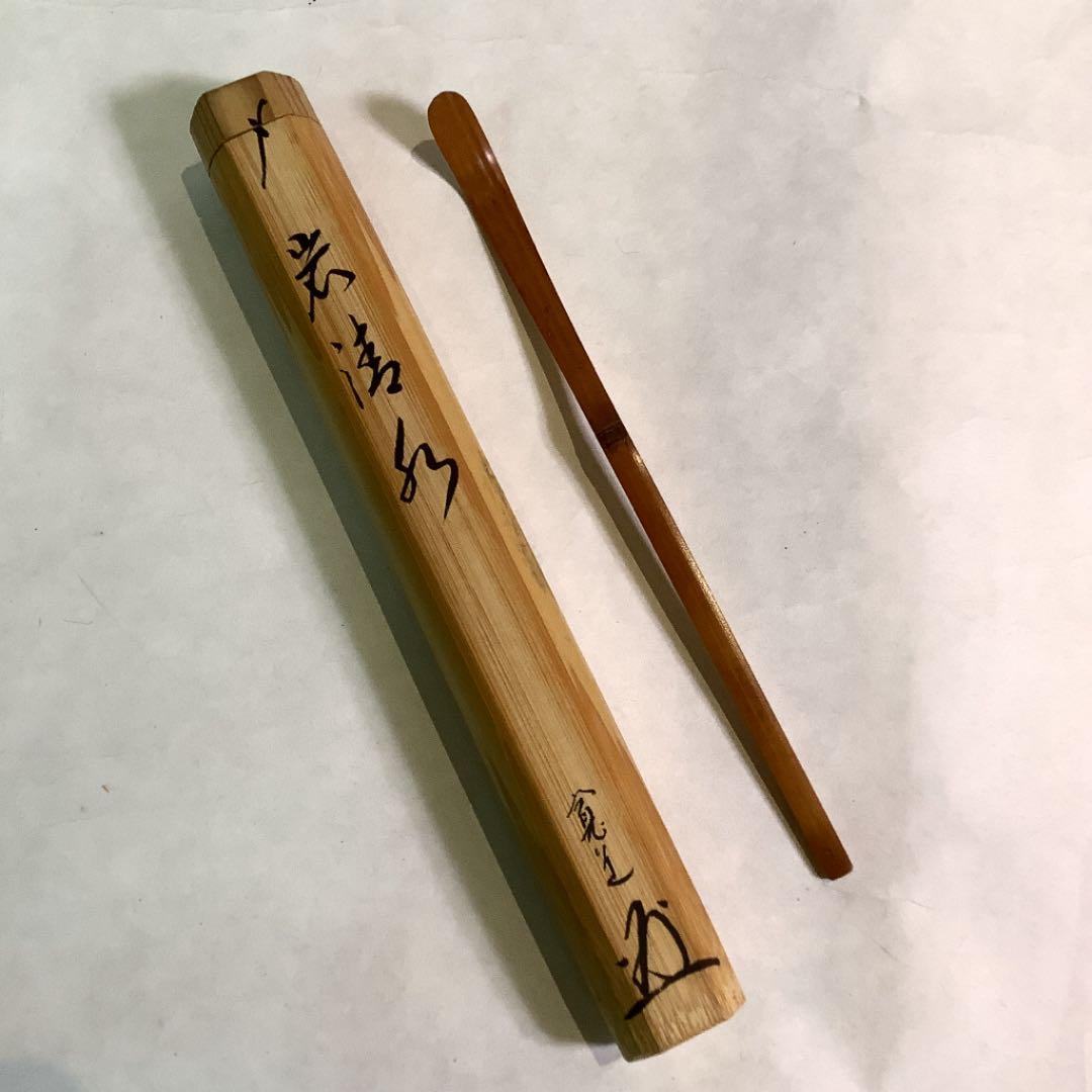 【茶道具】寛道和尚　銘:岩清水　茶杓