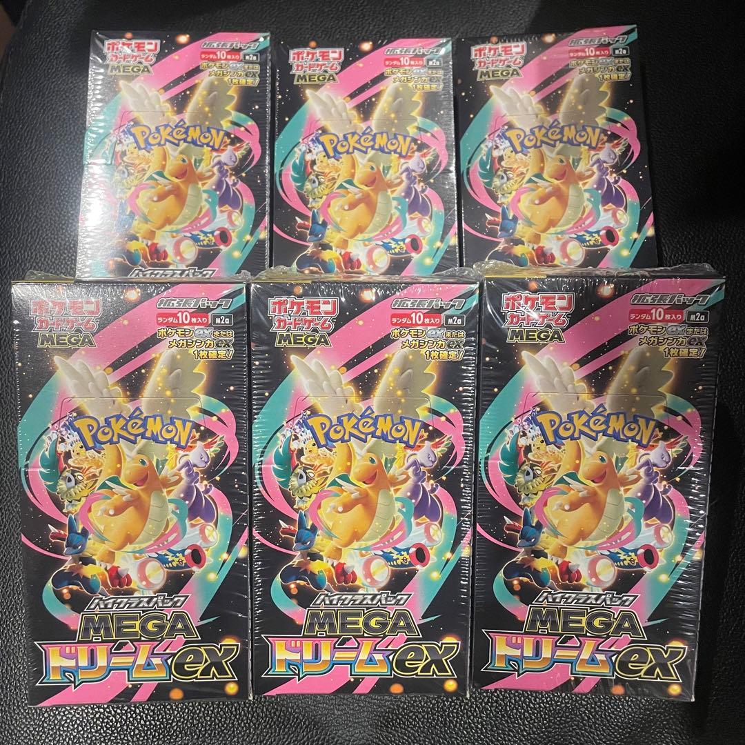 ハイクラスパック MEGAドリームex 未開封BOX シュリンク付き 6BOX