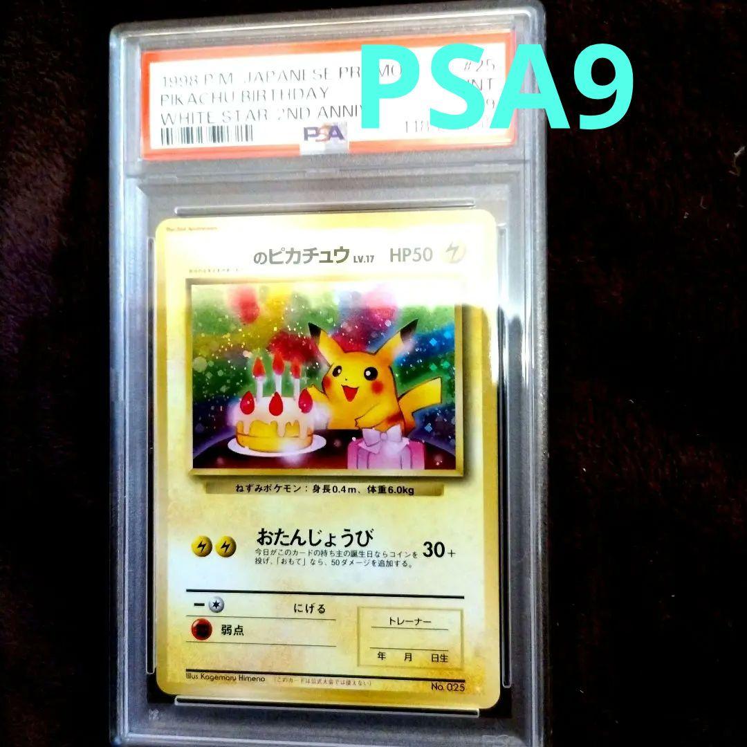 お誕生日ピカチュウ ＿のピカチュウ 旧裏 おたんじょうび PSA9