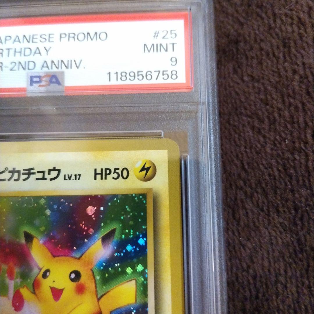 お誕生日ピカチュウ ＿のピカチュウ 旧裏 おたんじょうび PSA9