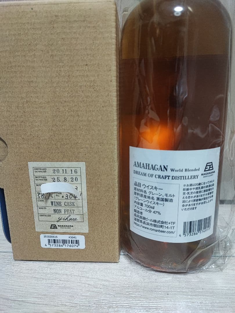 長濱　ワインカスク4年+AMAHAGAN for乾杯会　2本セット