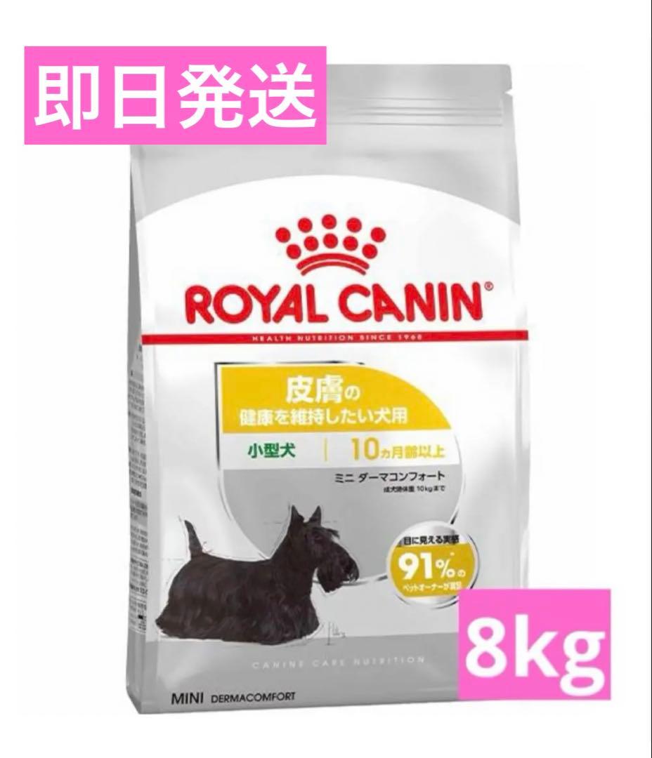 年末セール！ CANIN ミニ ダーマコンフォート 8kg