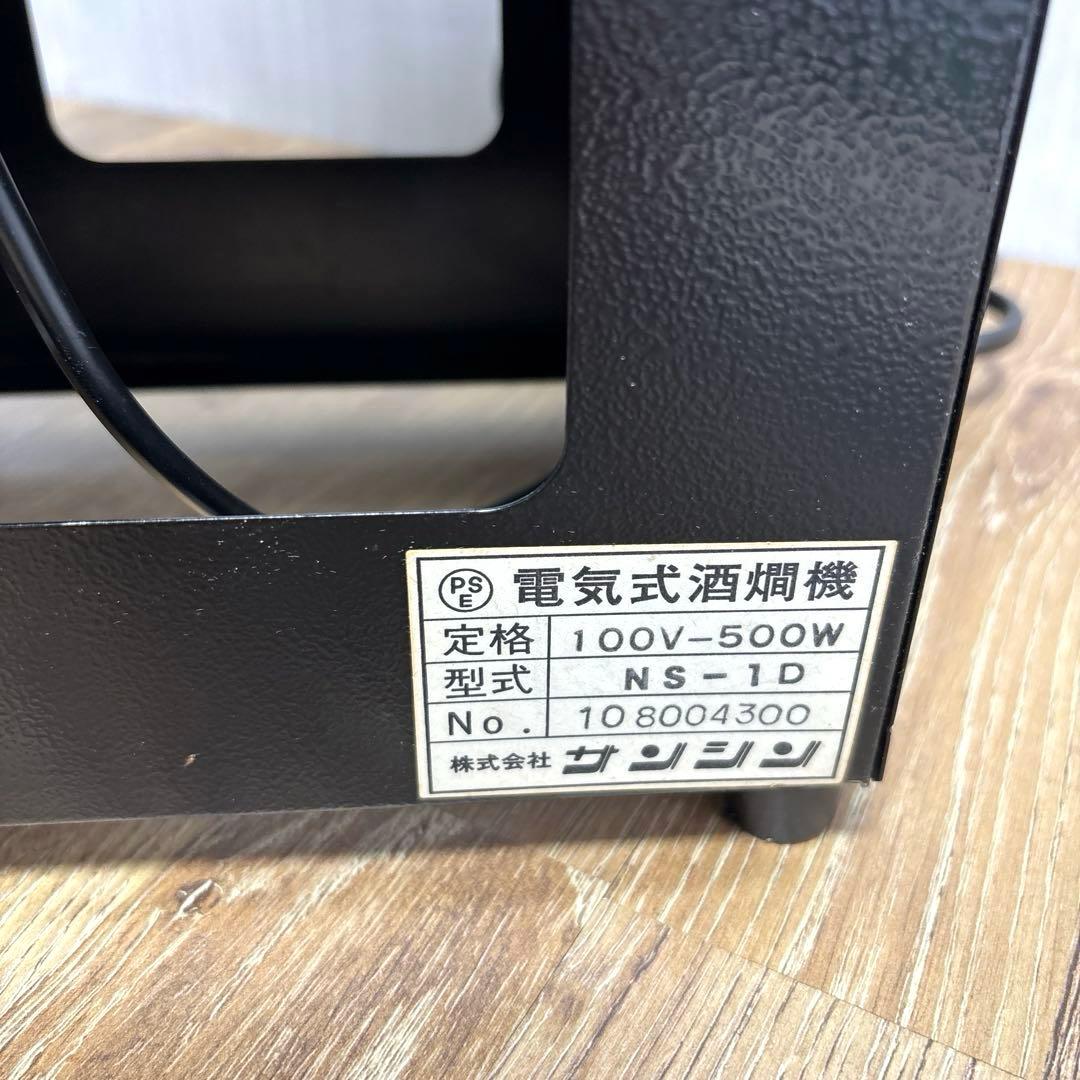 サンシン NS-1D ミニ燗太 自動酒燗機 電気酒燗器 酒燗器 しゅかんき 熱燗