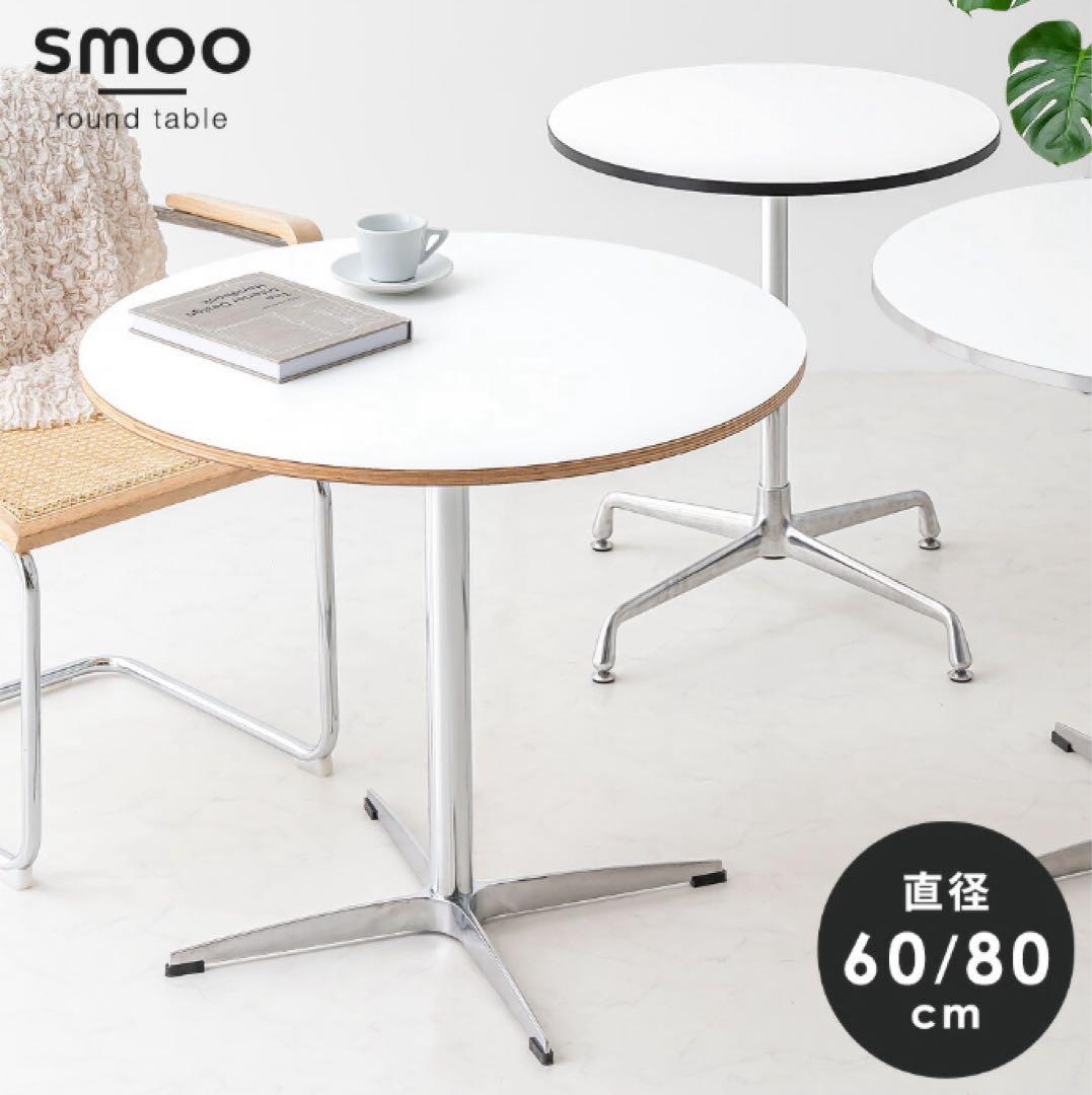 【美品】カフェテーブル ラウンドテーブル 直径80cm