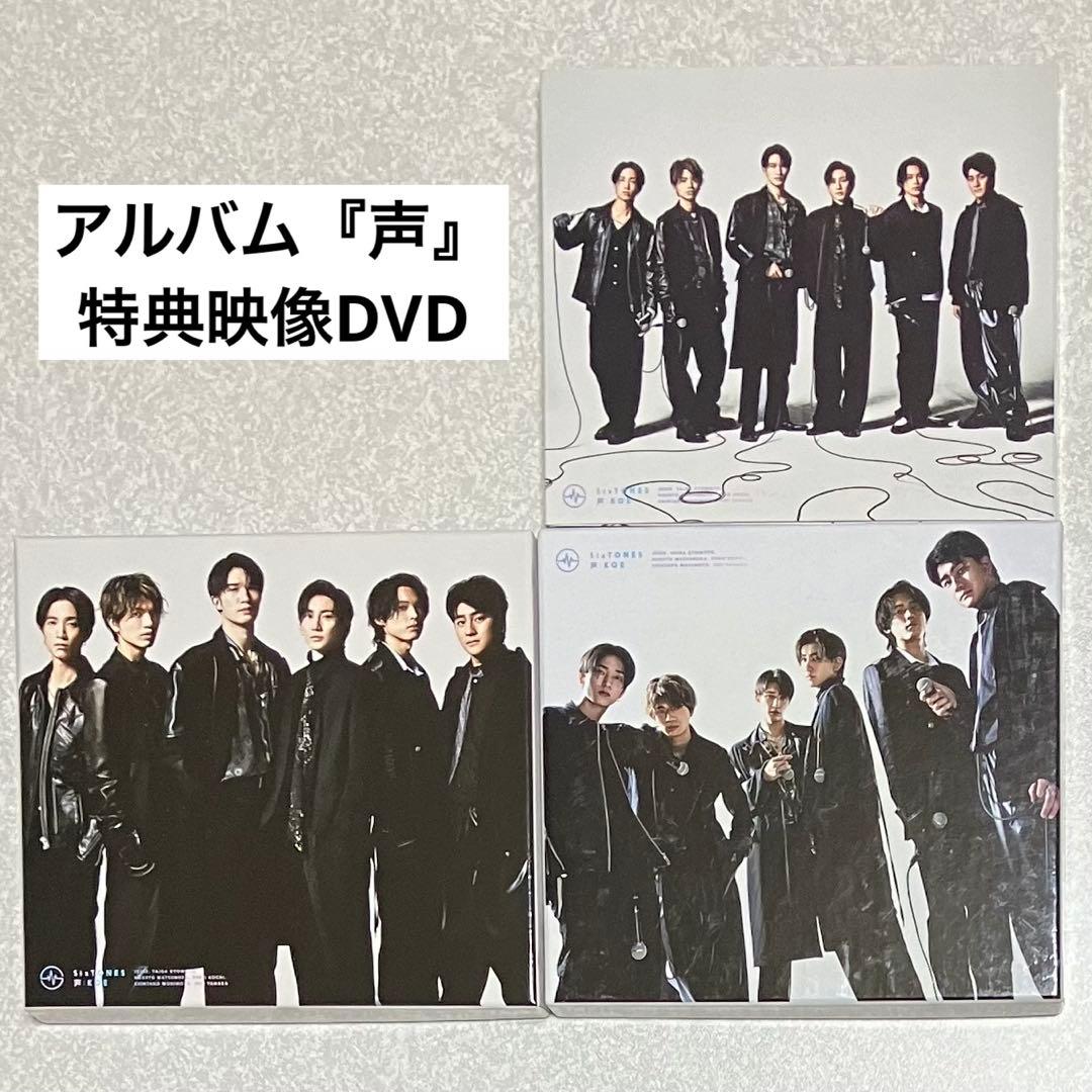 SixTONESシングルCD３形態×９アルバム声DVD松村北斗切り抜きまとめ売り