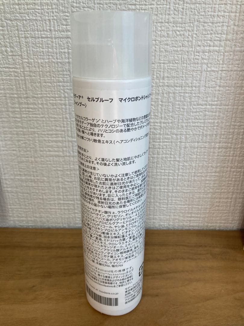 廃盤MODERE CELLPROOF シャンプー・コンディショナーセット　新品