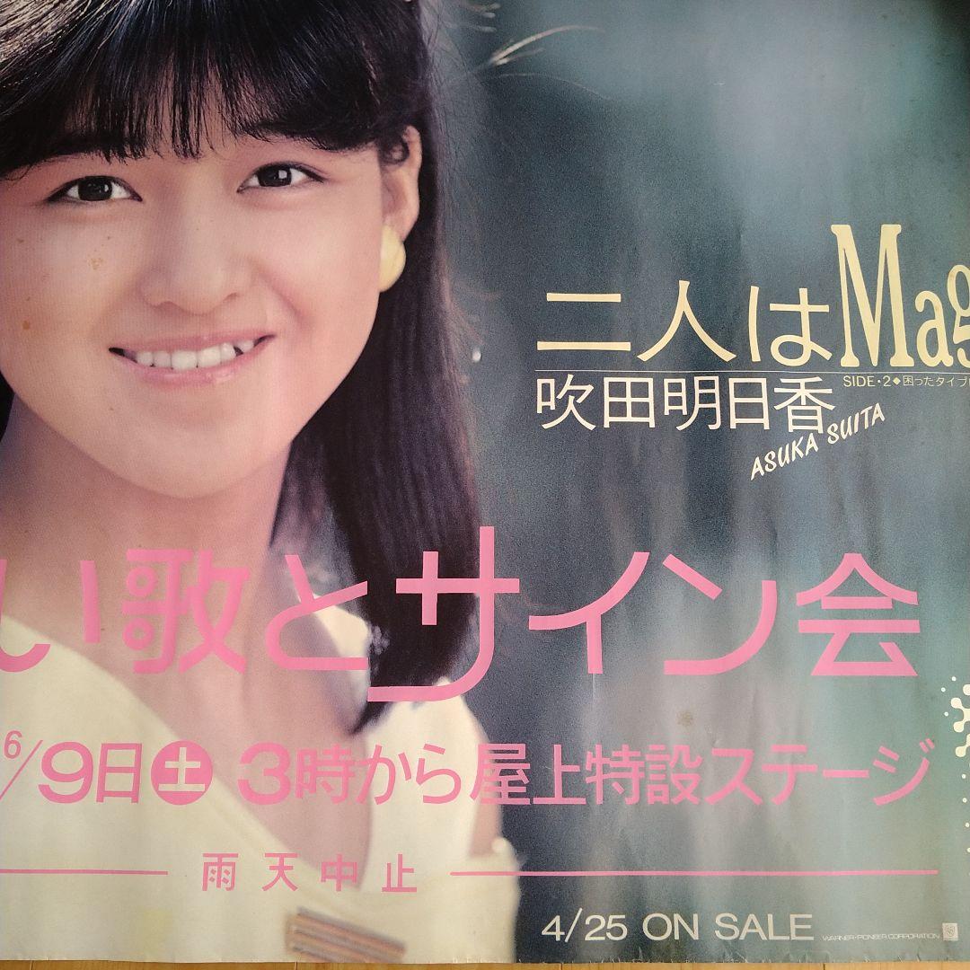 吹田明日香　サイン会告知ポスター