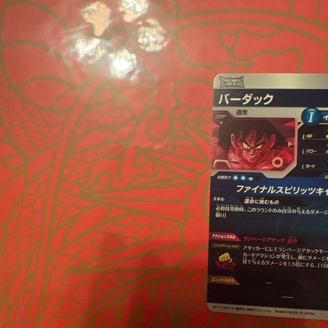 バーダック　パラレル　SDV1-045 ドラゴンボールダイバーズ
