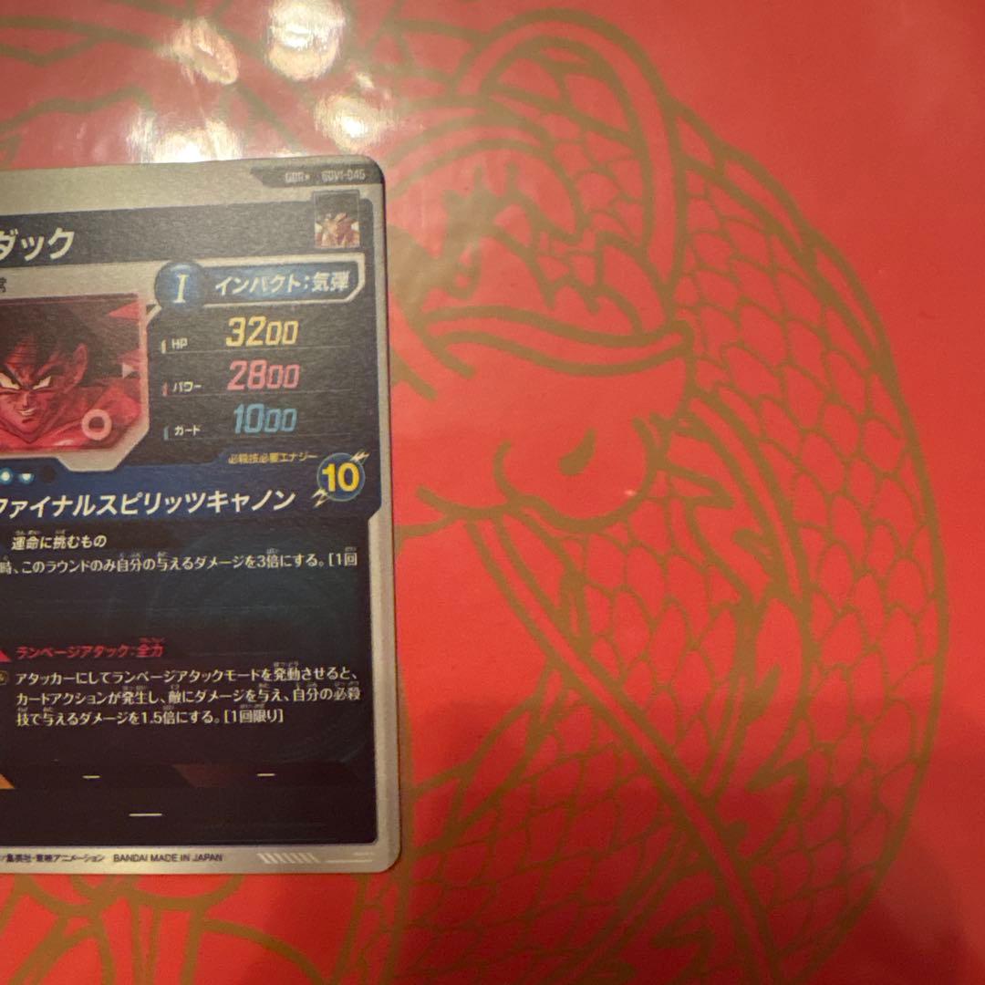 バーダック　パラレル　SDV1-045 ドラゴンボールダイバーズ