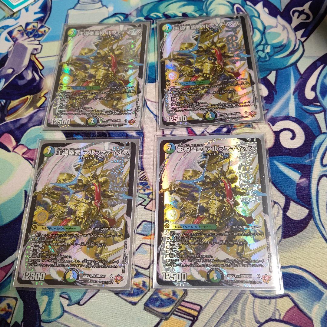 王導聖霊 アルファディオス 4枚