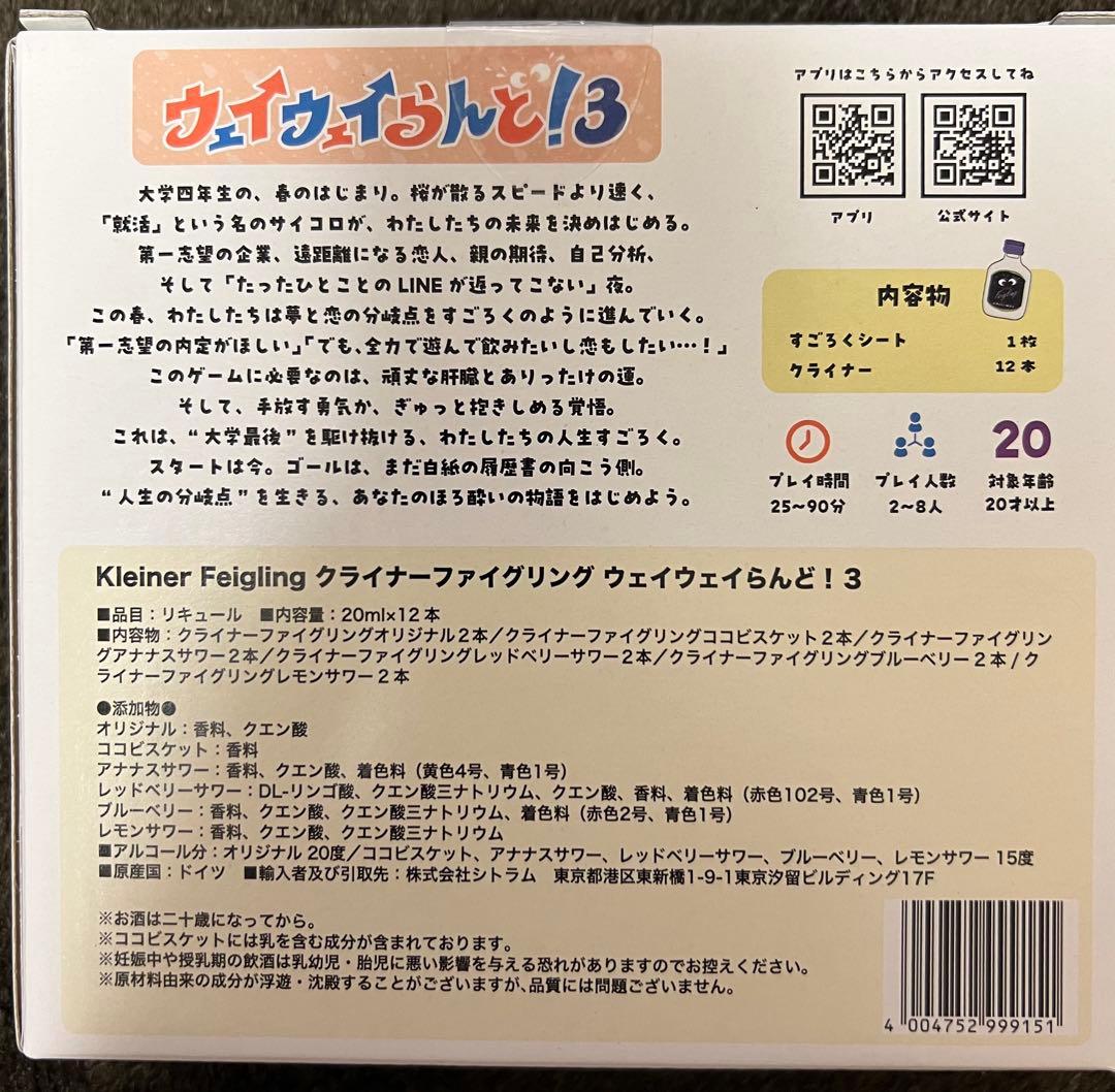 ウェイウェイらんど！3 4箱セット