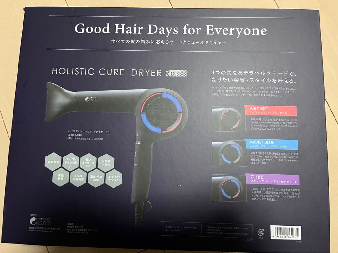 ホリスティックキュアドライヤーRp. ブラック