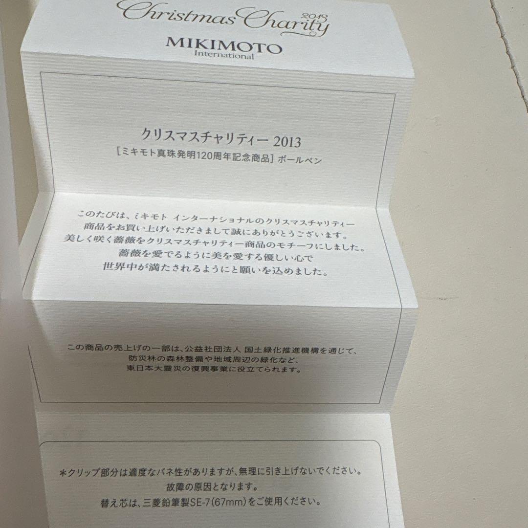 【美品】MIKIMOTO クリスマスチャリティ2013 ボールペン　限定品