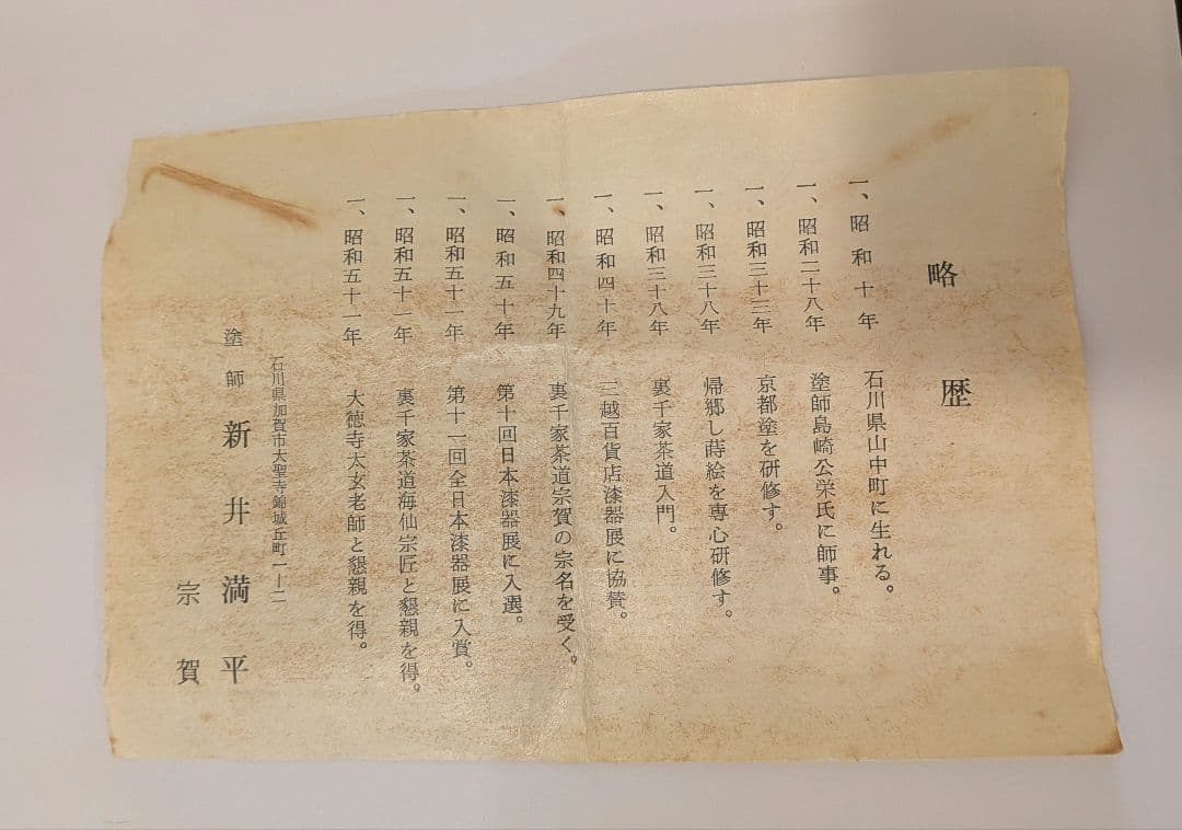 『赤富士　平棗』蒔絵　新井宗賀作　新井満平　輪島塗加賀茶器表千家裏千家塗師茶道具