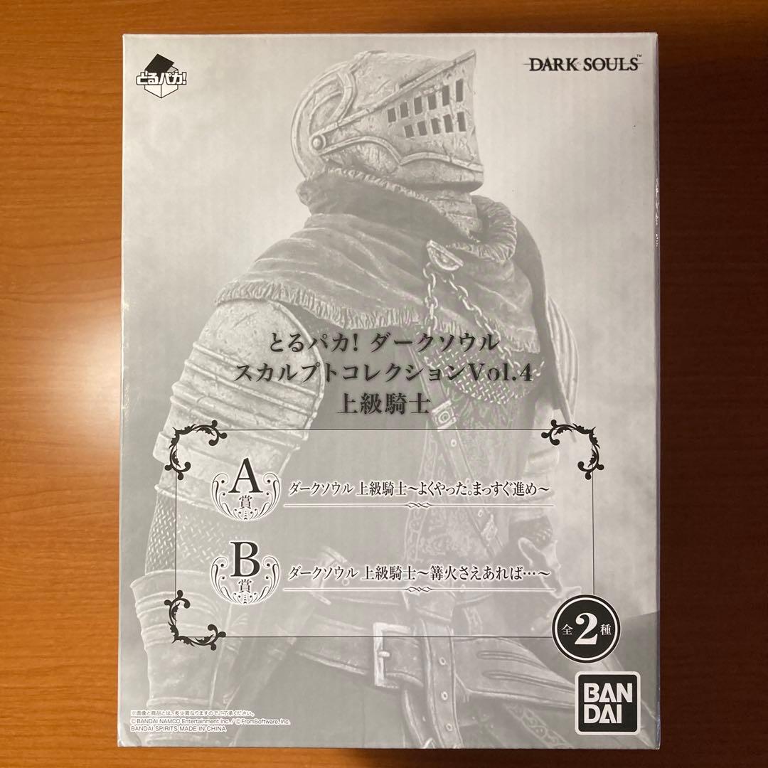 とるパカ！ダークソウル スカルプトコレクション Vol.4 上級騎士 B賞