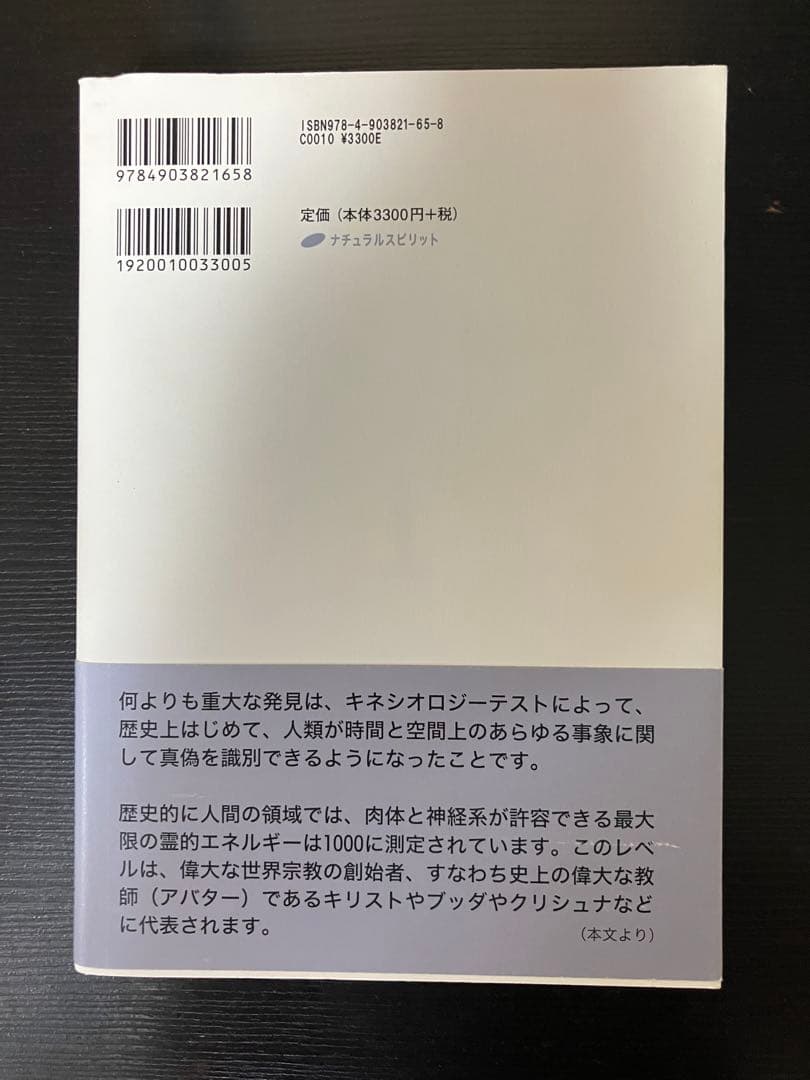 I〈わたし〉真実と主観性　帯付