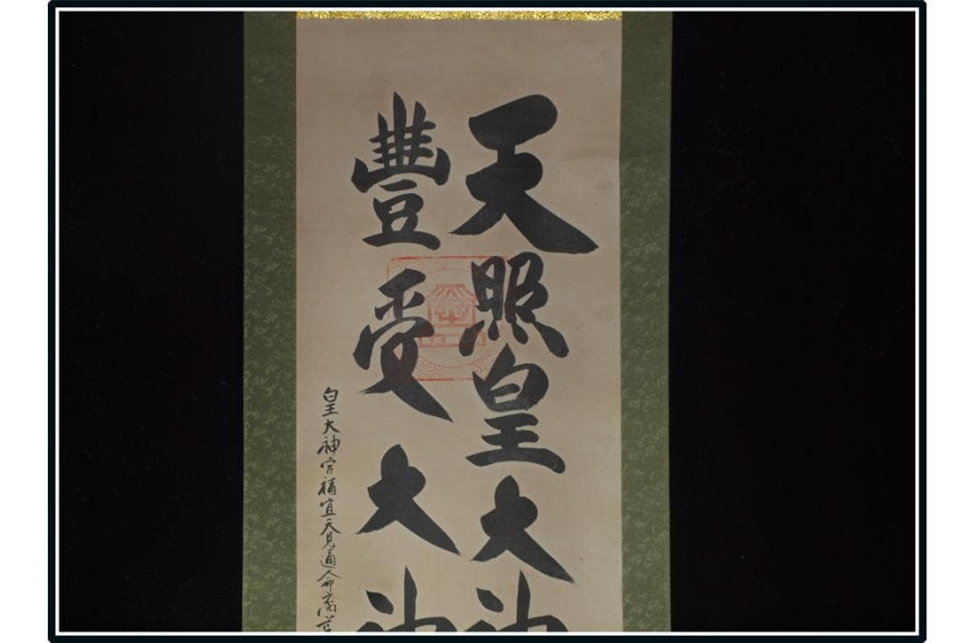 日本　時代肉筆掛け軸その※1激安骨董品中国<BR> X993C3-3