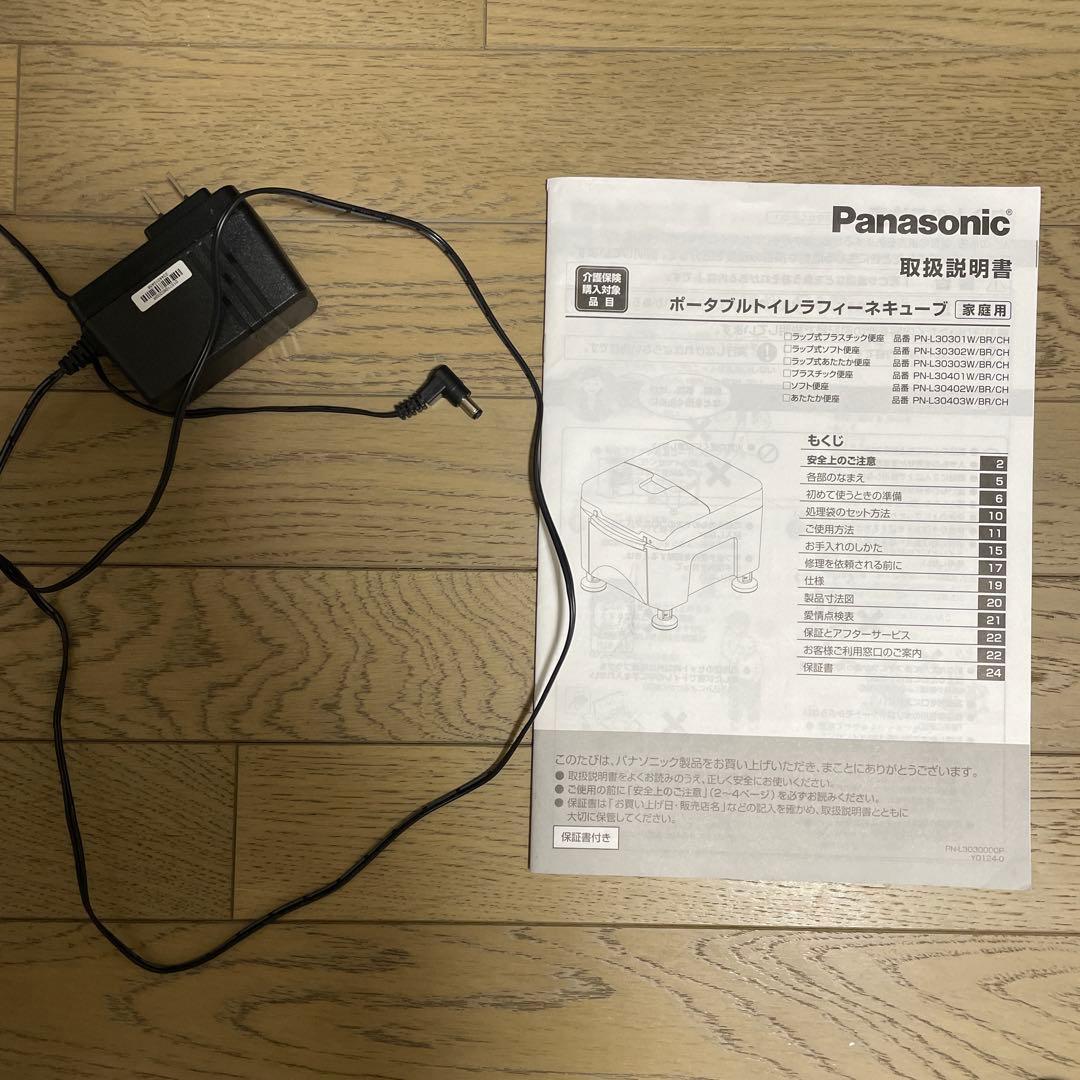 Panasonic ポータブルトイレ ラップ式　￼ラフィーネキューブ
