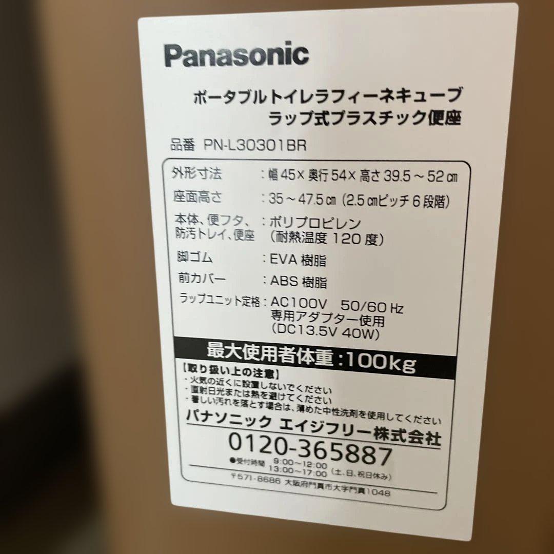 Panasonic ポータブルトイレ ラップ式　￼ラフィーネキューブ
