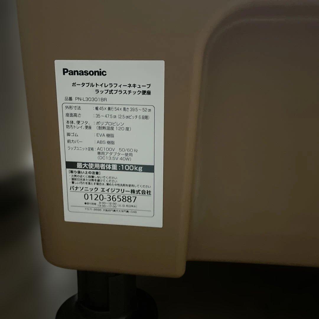 Panasonic ポータブルトイレ ラップ式　￼ラフィーネキューブ