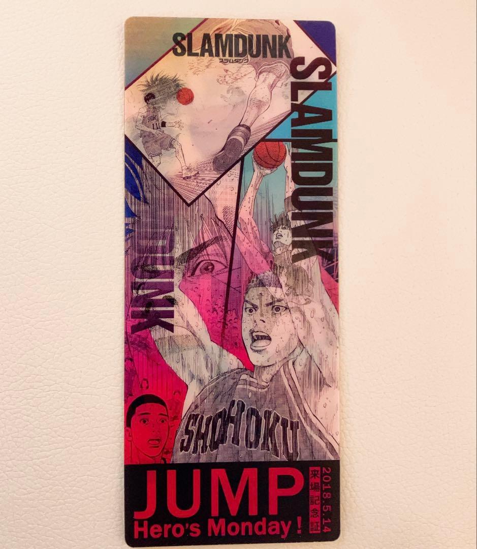 ジャンプ展 来場記念証 スラムダンク 限定 非売品　レア