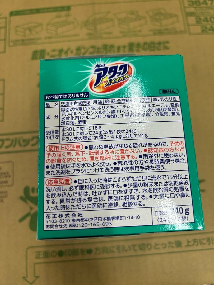 花王 ワンパックアタック高活性バイオ1箱(24g×10袋入) ×48