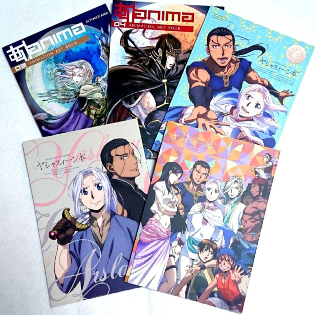 1/17まで最終値下げ★アルスラーン戦記関連本 ヤシャスィーン本 小林裕介