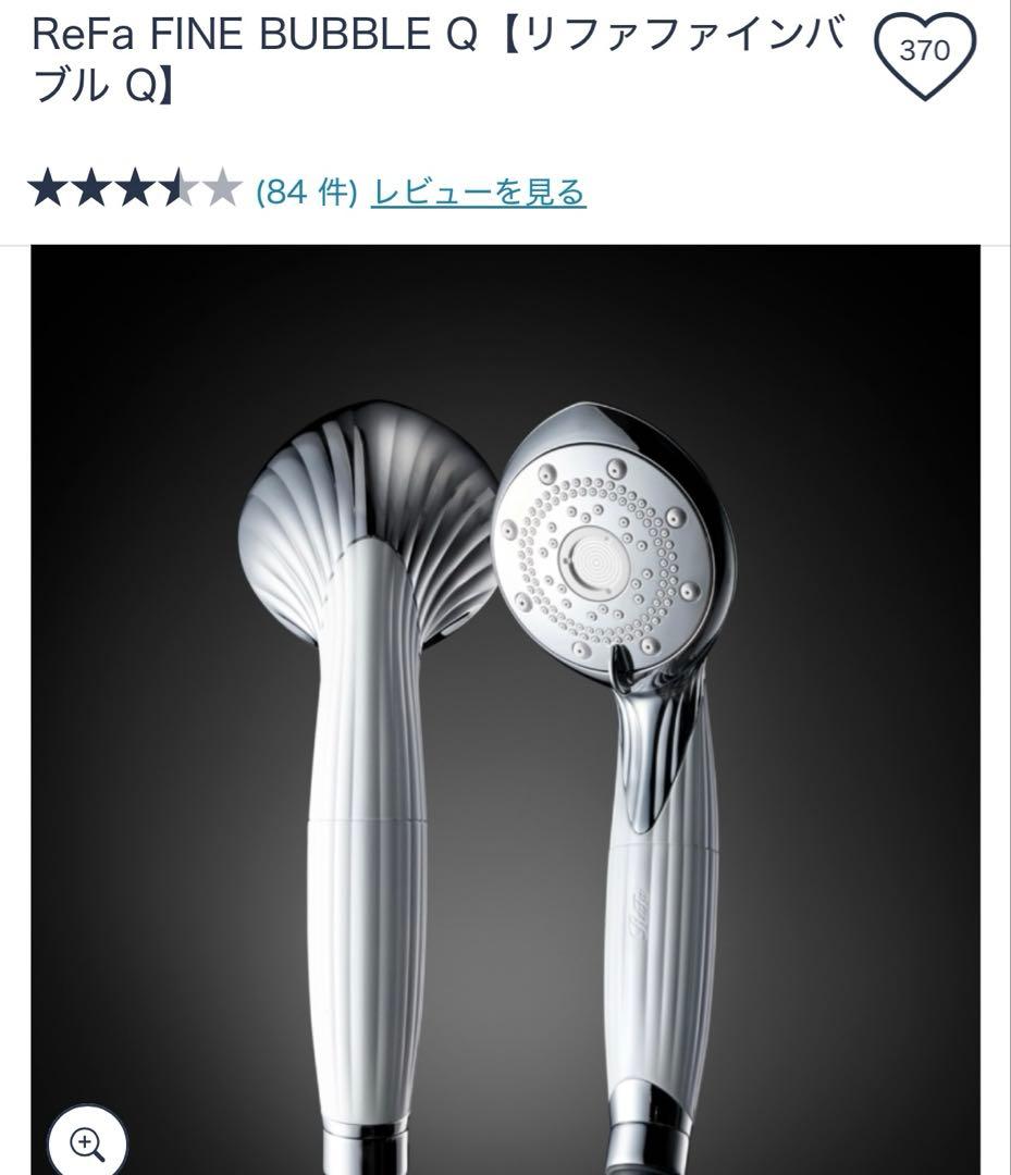 【新品未使用】ReFa リファファインバブルQ