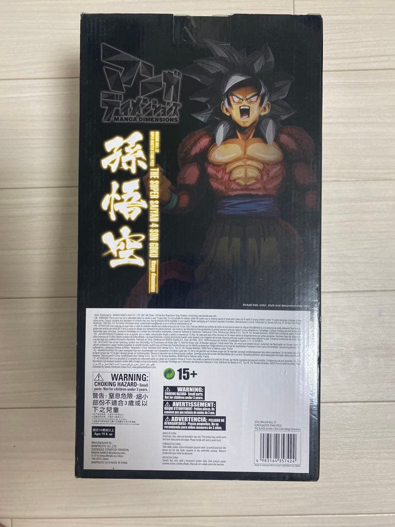 ドラゴンボール SMSPマンガディメンションズ 超サイヤ人4孫悟空