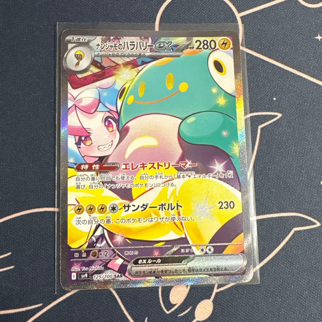 ポケモンカード　ナンジャモのハラバリーex sar バトルパートナーズ