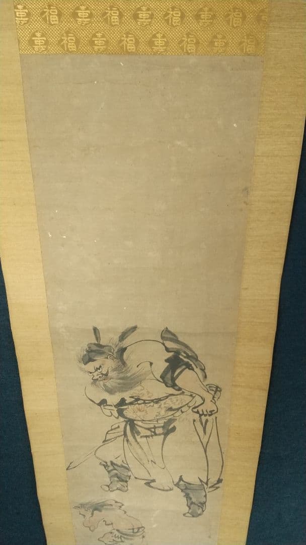 横山華山 鍾馗図 紙本掛軸  鬼