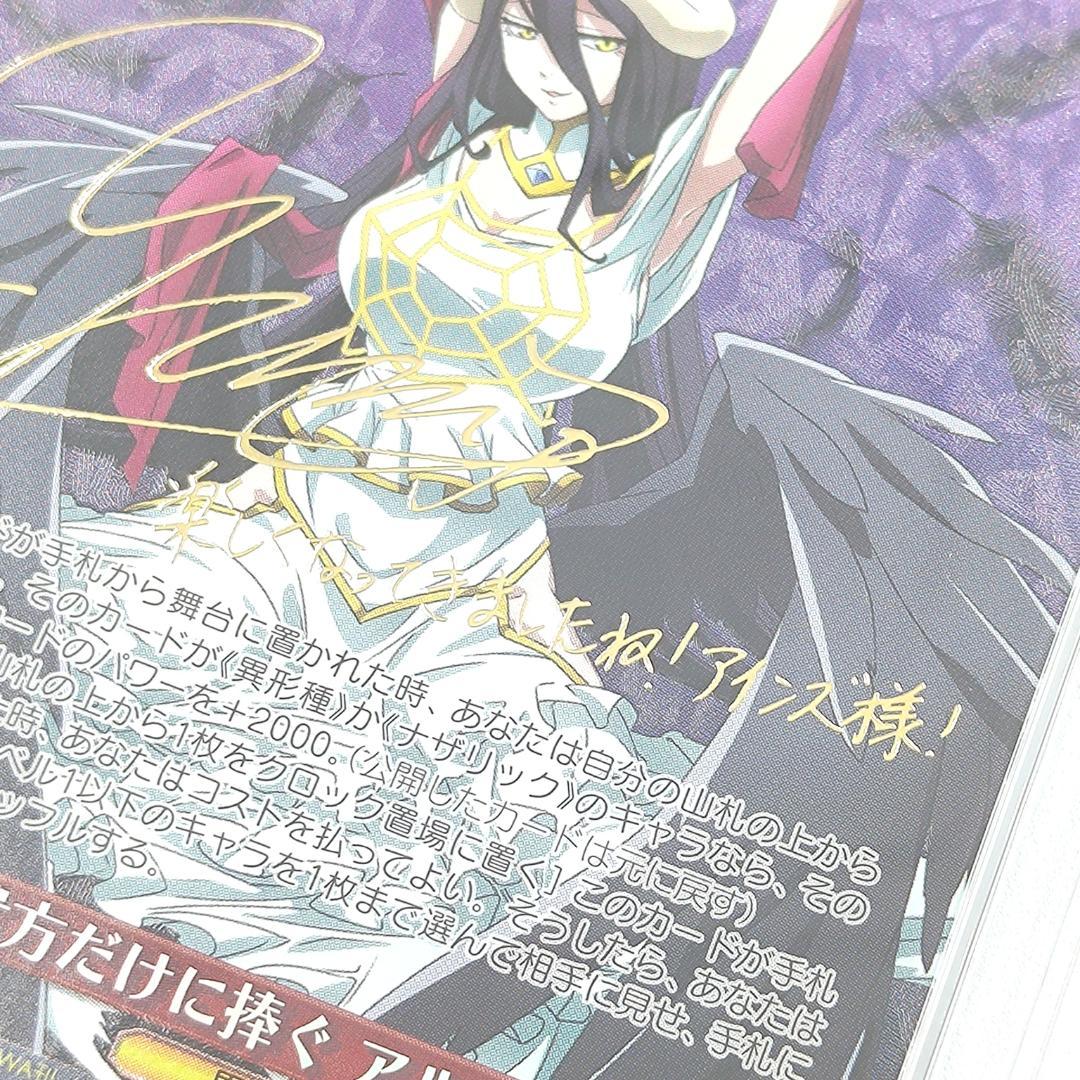 PSA10 貴方だけに捧ぐ アルベド　SP　FOIL　サイン　オーバーロード