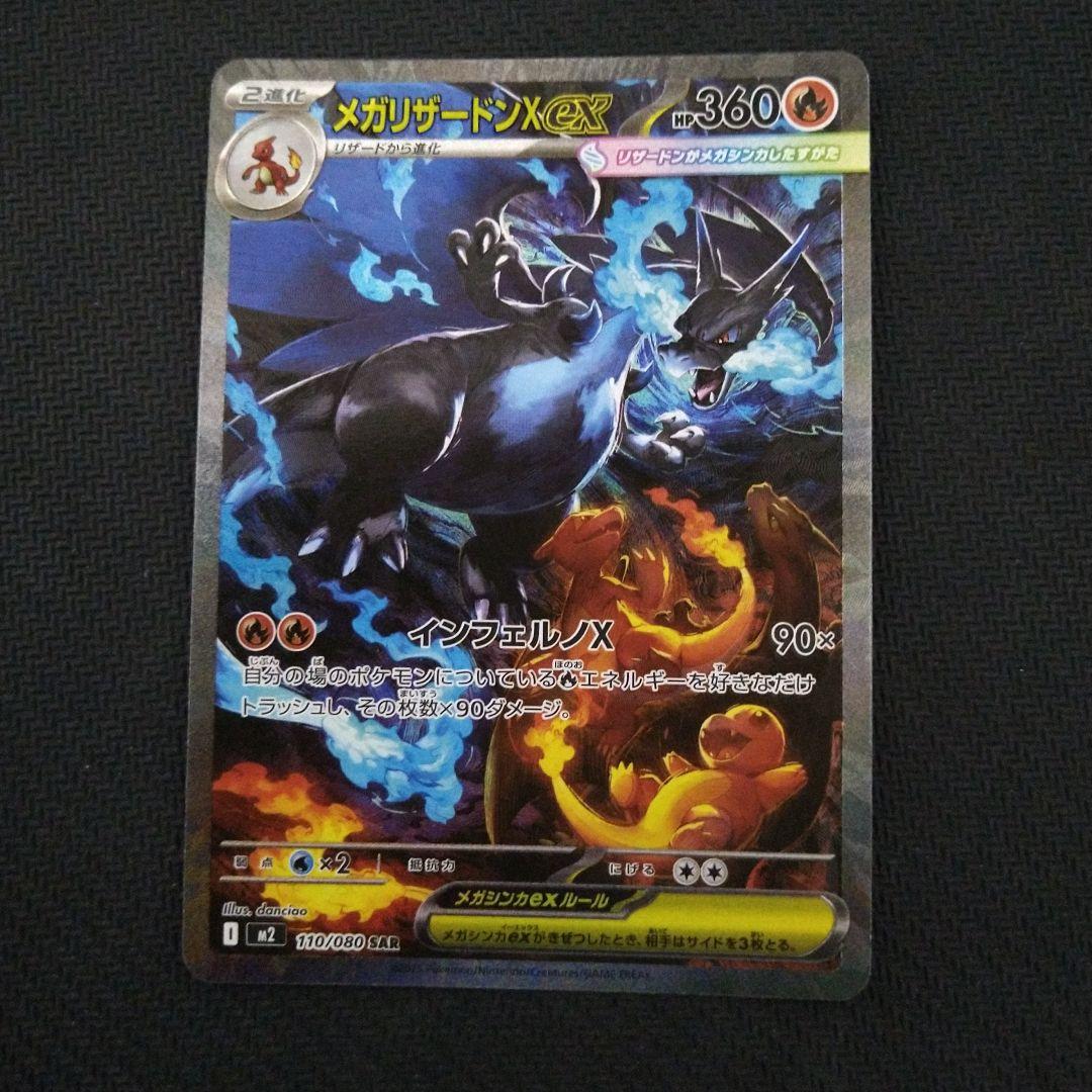 メガリザードンex SARインフェルノX