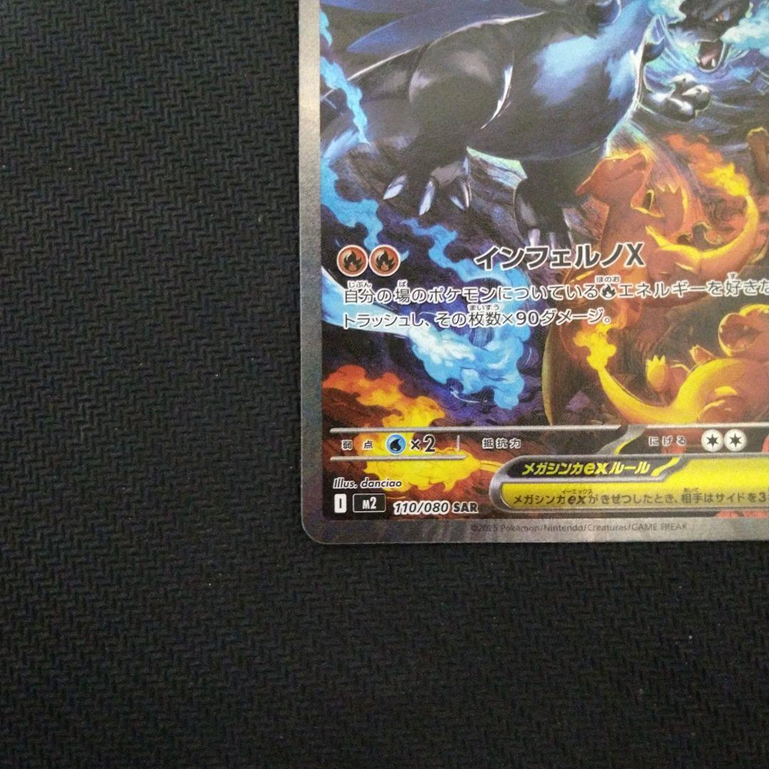 メガリザードンex SARインフェルノX