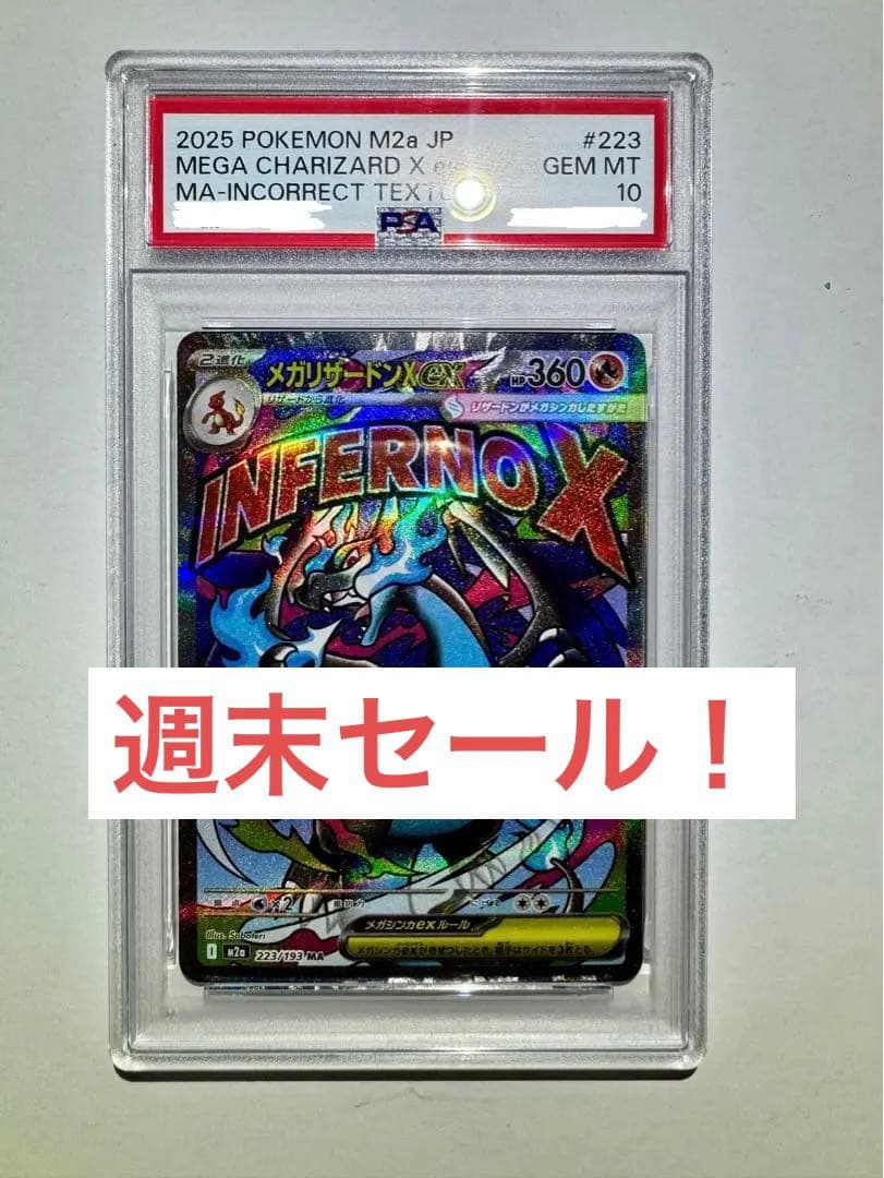 【早い者勝ち】psa10 メガリザードンx ex ma 中国語箔押しエラー