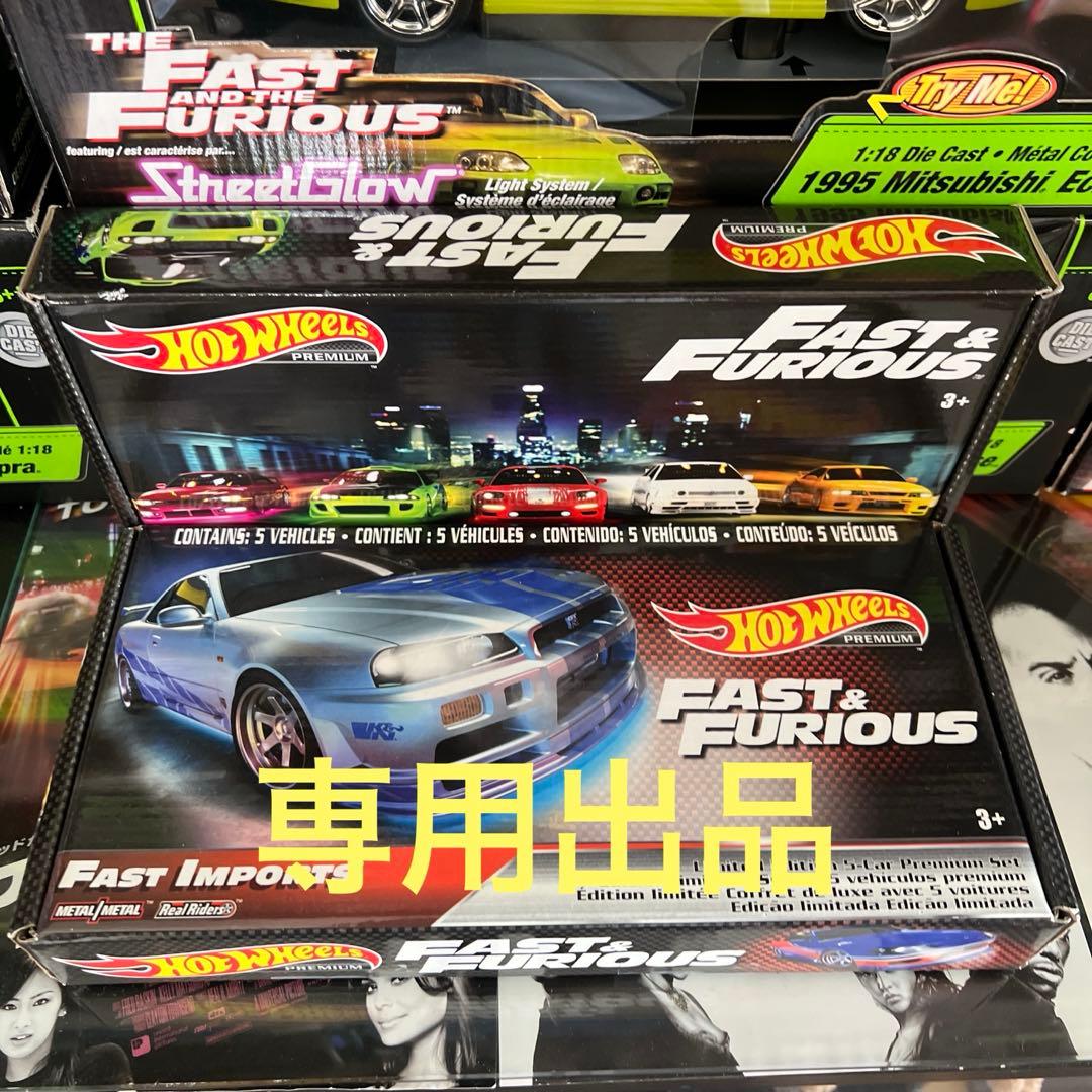 ミニカー Hotwheels FAST&FURIOUS