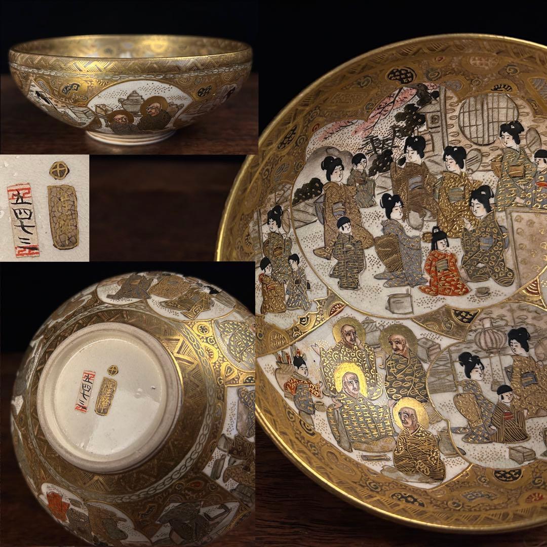 萨摩金彩人物画 茶碗