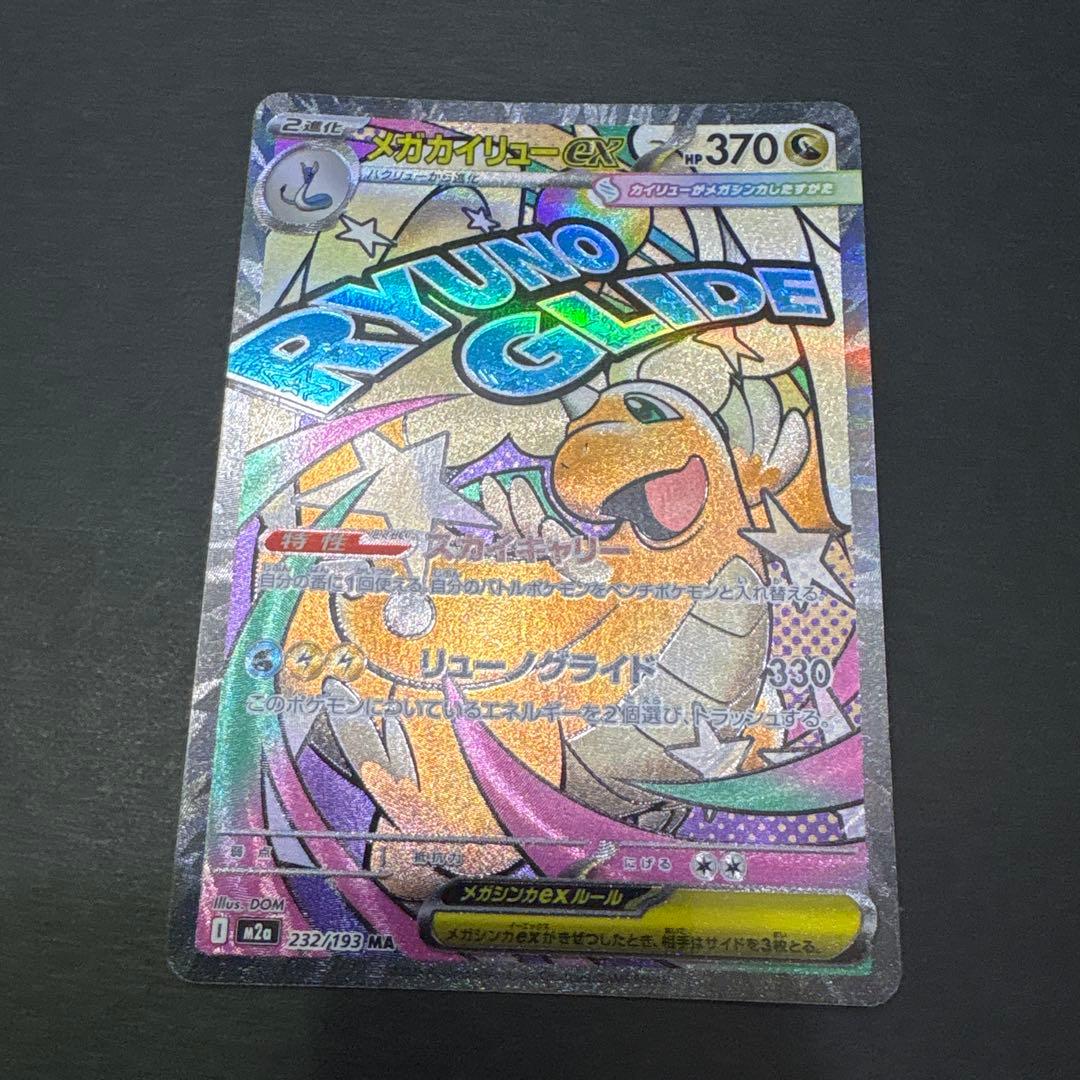 メガリザードンex MA メガゲンガーex MA メガカイリューex MA