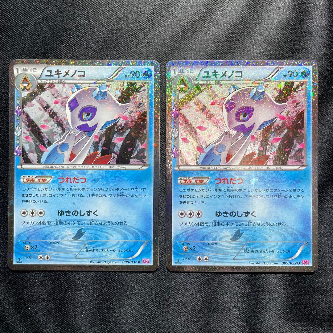 ポケカ ユキワラシ ユキメノコ 6枚ずつ CP3 1ED