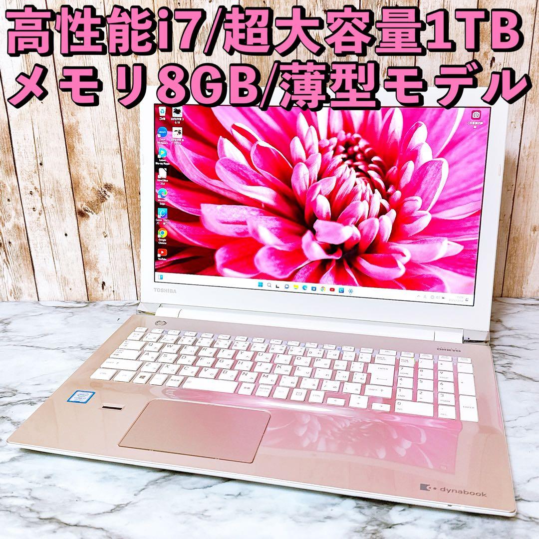 1台限定✨高性能i7＆メモリ8GB✨超大容量1TB✨カメラ すぐ使えるパソコン