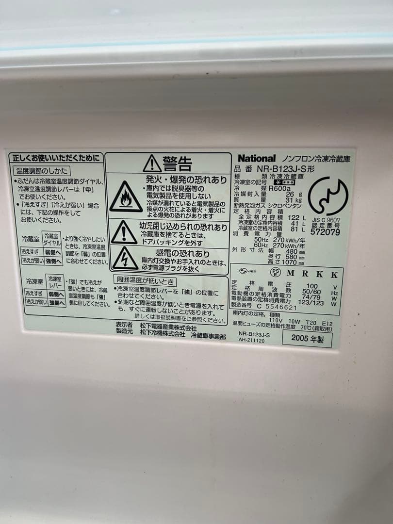 National NR-B123J 冷蔵庫 シルバー 123L