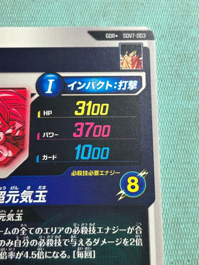 メルカリ便 最安値 sdv7 003 孫悟空 パラレル GDR