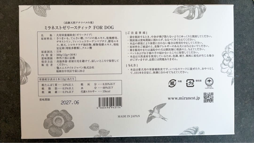 【18,920円相当】ミラネストゼリー・肉球ケアクリーム